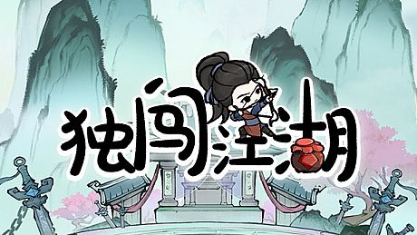 独闯江湖  lone ranger Game