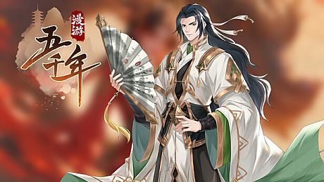 漫游五千年 Game