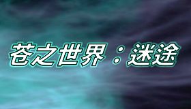 VerdantOfWorld:LostWay