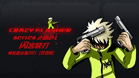 Crazy Flasher Series 2021 Game