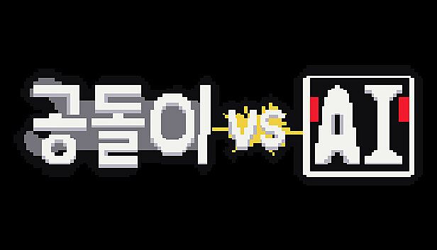 Buy 공돌이 VS AI