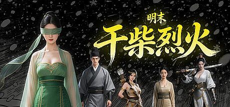 The Ming Dynasty: Firewood and Flames Game