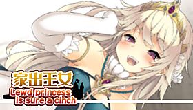 家出王女 - 全年齢版ストーリー&グラフィック追加 DLC
