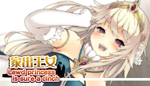 家出王女 - 全年齢版ストーリー&グラフィック追加 DLC