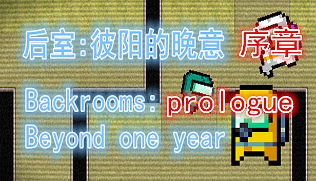 Buy 后室：彼阳的晚意(序章)-Backrooms:Beyond one year(Prologue)