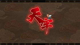 天牢 - Tianlao Sokoban -