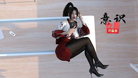 意识分裂开篇季 Game