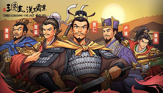 Three Kingdoms The Last Warlord-Art Upgrade Pack