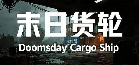 末日货轮：Doomsday Cargo Ship Game