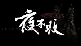 yebushou：defeat pirates