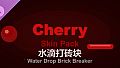 Water Drop Brick Breaker - Cherry Skin Pack