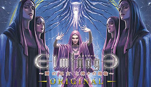 エルミナージュORIGINAL ～闇の巫女と神々の指輪～