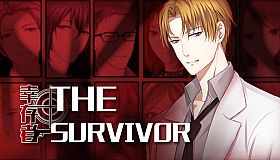 幸存者 / The Survivor