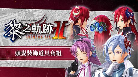 The Legend of Heroes: Kuro no Kiseki Ⅱ -CRIMSON SiN- Hair Accessory Set DLC