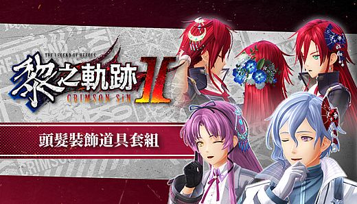 The Legend of Heroes: Kuro no Kiseki Ⅱ -CRIMSON SiN- Hair Accessory Set
