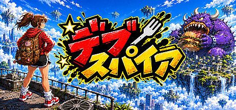デブスパイア Game