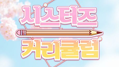 Sister's Curriculum Game