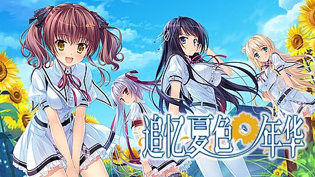 Natsu no Iro no Nostalgia Game