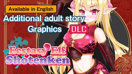 エクスタシーエルフ昇天拳 - アダルトストーリー&グラフィック追加DLC DLC