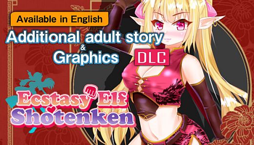 エクスタシーエルフ昇天拳 - アダルトストーリー&グラフィック追加DLC