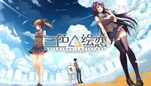 Tricolour Lovestory -Complete Edition-