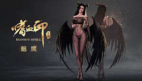 嗜血印 Bloody Spell DLC 魅魔