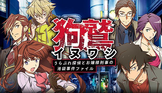 Buy イヌワシ ～うらぶれ探偵とお嬢様刑事の池袋事件ファイル～