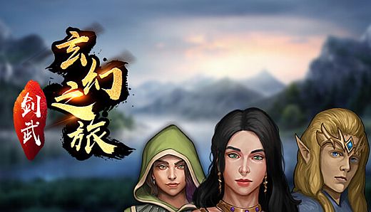 剑武玄幻之旅-进阶包