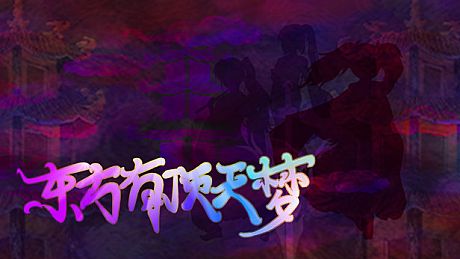 The Top of The Dream Game