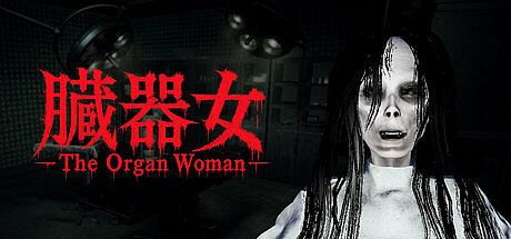 The Organ Woman | 臓器女 Game