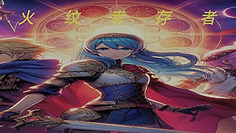 火纹幸存者Fire Survivors Game