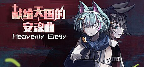 Heavenly Elegy Game