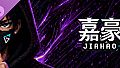 嘉豪 - 美术集