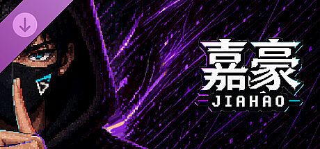 嘉豪 - 美术集