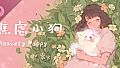 焦虑小狗Anxiety Puppy Soundtrack