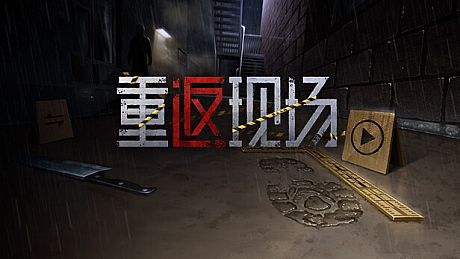 Back to the Scene Game