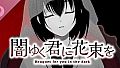 闇ゆく君に花束を Soundtrack