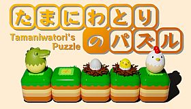 Tamaniwatori's Puzzle