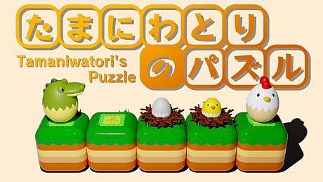Tamaniwatori's Puzzle Game