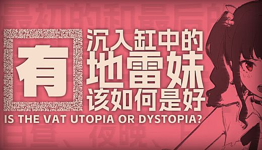Is the Vat Utopia or Dystopia?