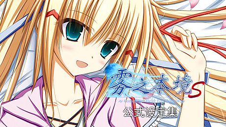 Conspiracy Field: Fog Shadow - 公式设定集 DLC