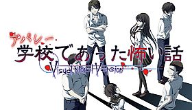 アパシー学校であった怖い話 Visual Novel Version