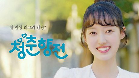 청춘향전 Cheongchunhyang Jeon Game