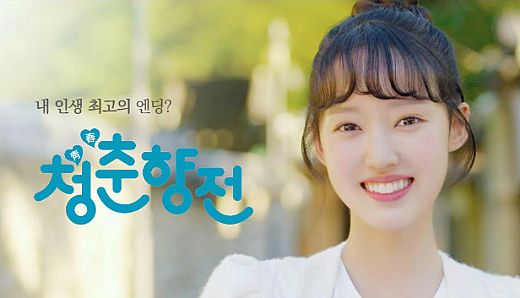 청춘향전 Cheongchunhyang Jeon