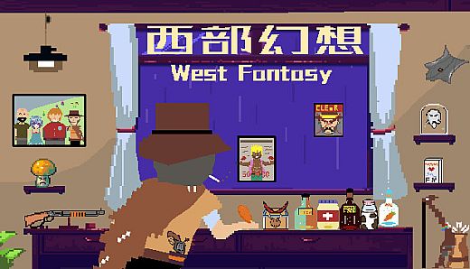 西部幻想 WestFantasy