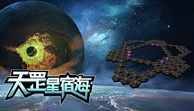 天罡星宿海 The sea of TianGang XinSu