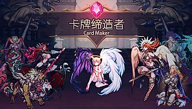 卡牌缔造者-CardMaker