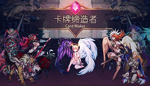 卡牌缔造者-CardMaker