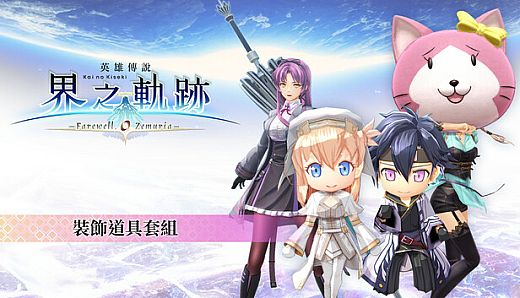 The Legend of Heroes: Kai no Kiseki -Farewell, O Zemuria- Attachment Item Set