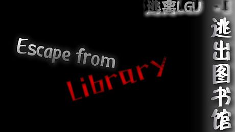 逃出图书馆(Escape from Library) Game